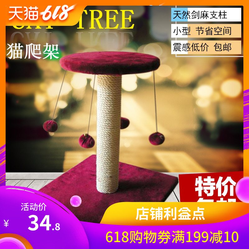 edx small-scale Cat Tree Sisal Catlike Cat litter Cat tree Cat jumping Pets Kitty Toysin the Pet/Pet food and supplies , Cat/Dog Toys , Cat Tree category - from Buy2taobao.com to provide professional Taobao agent buy service