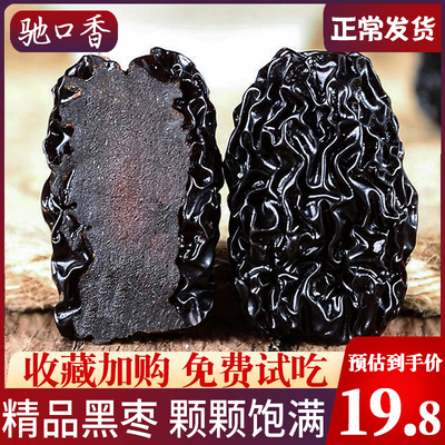驰口香黑枣特级大乌枣500g紫晶枣陕西特产狗头枣红枣干非新疆包邮