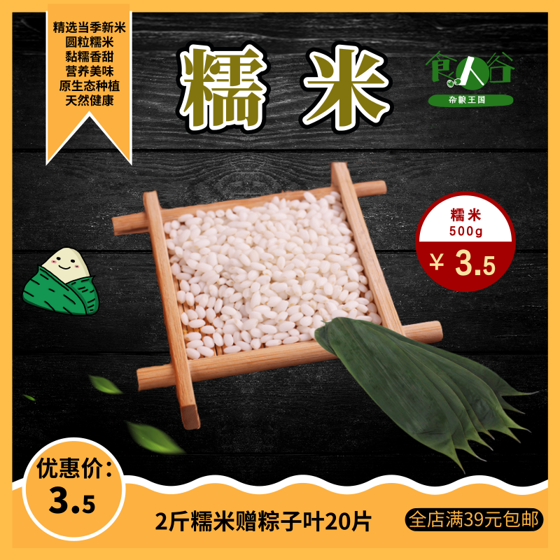 2019年新糯米江米粘新米散装吃的食用粽子五谷杂粮东北农家天然五在类目 粮油米面/南北干货/调味品, 米/面粉/杂粮, 米类, 糯米中 - 来自Buy2taobao.com提供专业的淘宝代购服务