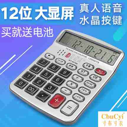 万能通计算器语音大按键财务专用办公用商务型12位多功能计算机在类目 电子词典/电纸书/文化用品, 计算器中 - 来自Buy2taobao.com提供专业的淘宝代购服务