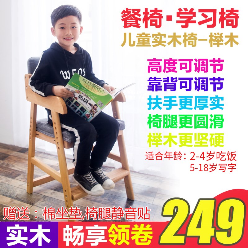 。儿童实木可调节学习椅 升降宝宝吃饭餐椅 家用书桌写字饭桌椅凳在类目 尿片/洗护/喂哺/推车床, 儿童房/桌椅/家具, 儿童椅中 - 来自Buy2taobao.com提供专业的淘宝代购服务