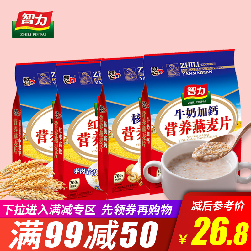 【满99减50】智力牛奶加钙燕麦片700g/20小袋装速溶即食营养早餐在类目 咖啡/麦片/冲饮, 藕粉/麦片/冲饮品, 冲饮麦片中 - 来自Buy2taobao.com提供专业的淘宝代购服务