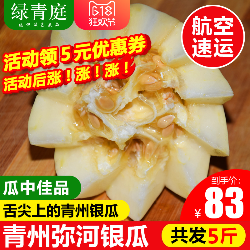 山东青州弥河银瓜甜瓜香瓜非绿宝甜瓜新鲜水果现摘现发5斤净重在类目 水产肉类/新鲜蔬果/熟食, 新鲜水果, 其它中 - 来自Buy2taobao.com提供专业的淘宝代购服务