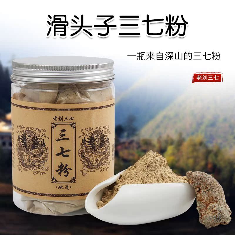 【买2送1】云南文山250克正宗30头正宗粉37三七田七30头老刘正宗|ruв категории традиционные питательный пища, Санчи - от Buy2taobao.com для оказания профессиональной услуги покупки агента Taobao