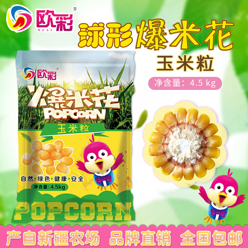 European Color 9 spherical Popcorn Corn Cornflakes cinema Dedicated Pellet Corn Popcorn raw materialin the Agri rice/Dried foods/Condiment , Baking ingredients/Accessories/Food Additives-New , Other category - from Buy2taobao.com to provide professional Taobao agent buy service