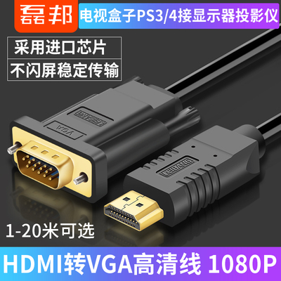 hdmi转vga高清线 HDMI转换线 VGA连接线 电脑显示器投影连接线1米 vja带音频延长线 ps4游戏机swtich高清线