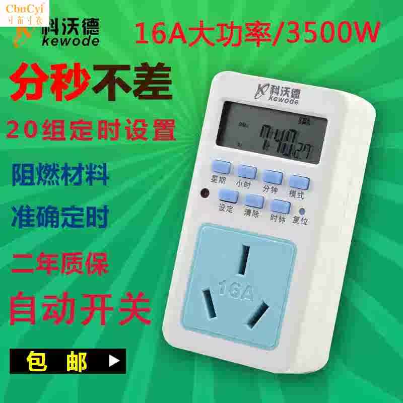 智能定时插座定时器定时开关16A大功率电子式T11在类目 厨房电器, 定时器/提醒器中 - 来自Buy2taobao.com提供专业的淘宝代购服务