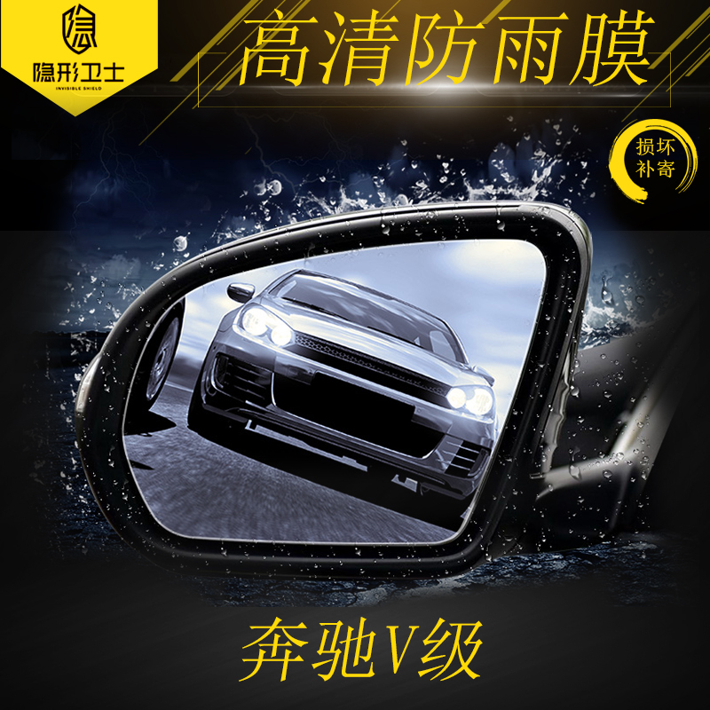 奔驰V级 V260L G级 GLS GLE 后视镜反光镜倒车镜 防雨膜 防水贴膜在类目 汽车/用品/配件/改装, 汽车外饰品/加装装潢/防护, 汽车外饰品, 犀牛皮保护贴膜中 - 来自Buy2taobao.com提供专业的淘宝代购服务