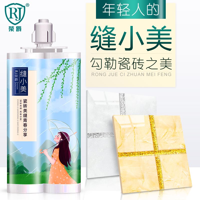 荣爵美缝剂(缝小美)瓷砖地砖专用防水家用美缝真勾填缝剂地缝胶|ruв категории основы строительных материалов, оборудование зоны, облицовка аксессуары, указывая агент - от Buy2taobao.com для оказания профессиональной услуги покупки агента Taobao
