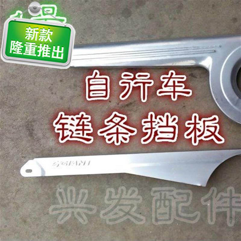 26寸自行车链条挡板折叠车配件p链条盖链条保护罩链条盒自行车链|ruв категории велосипед/езда оборудования/запасных частей, велосипед нулевой/аксессуары, Больше частей/аксессуары - от Buy2taobao.com для оказания профессиональной услуги покупки агента Taobao