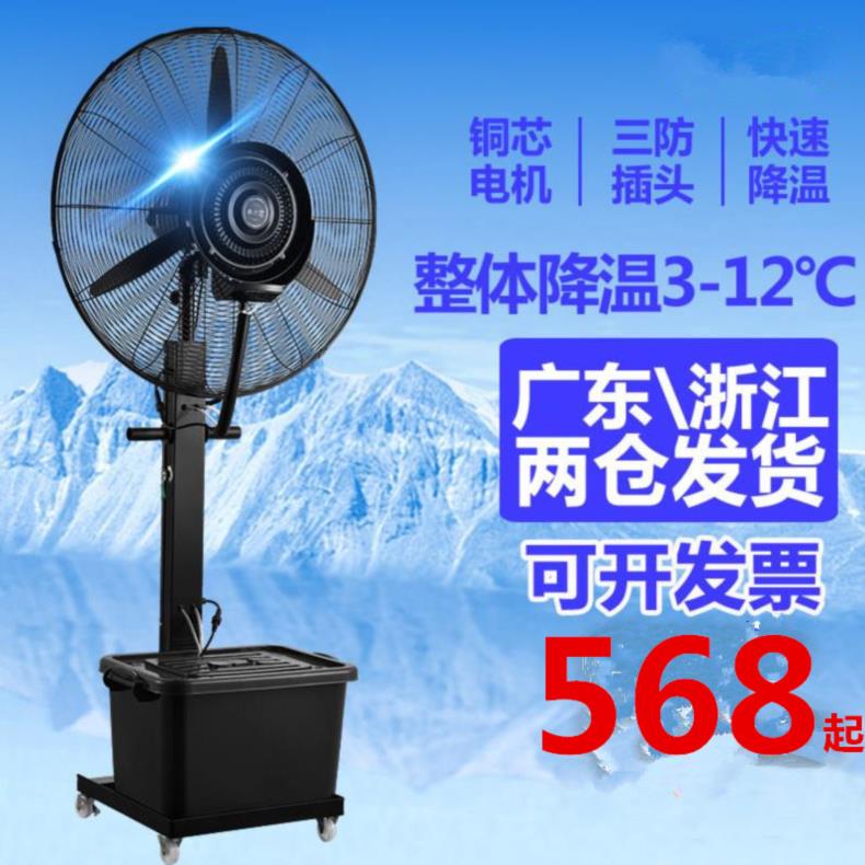 Humidification Fan Industrial grade Mini Strength atomization high-power air conditioner electric power Stall up frequency conversion barbecue Icein the Electrical life , Fan category - from Buy2taobao.com to provide professional Taobao agent buy service