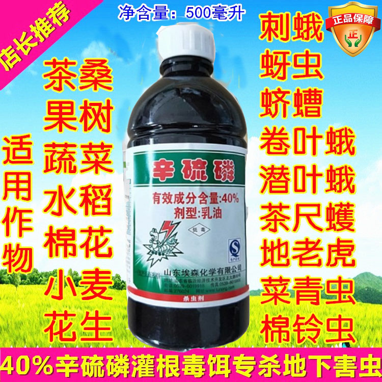 辛硫磷农药绿植物果树花卉小飞虫蚜虫腻虫蔬菜土壤灌根通用杀虫剂在类目 鲜花速递/花卉仿真/绿植园艺, 园艺用品, 花卉药剂中 - 来自Buy2taobao.com提供专业的淘宝代购服务