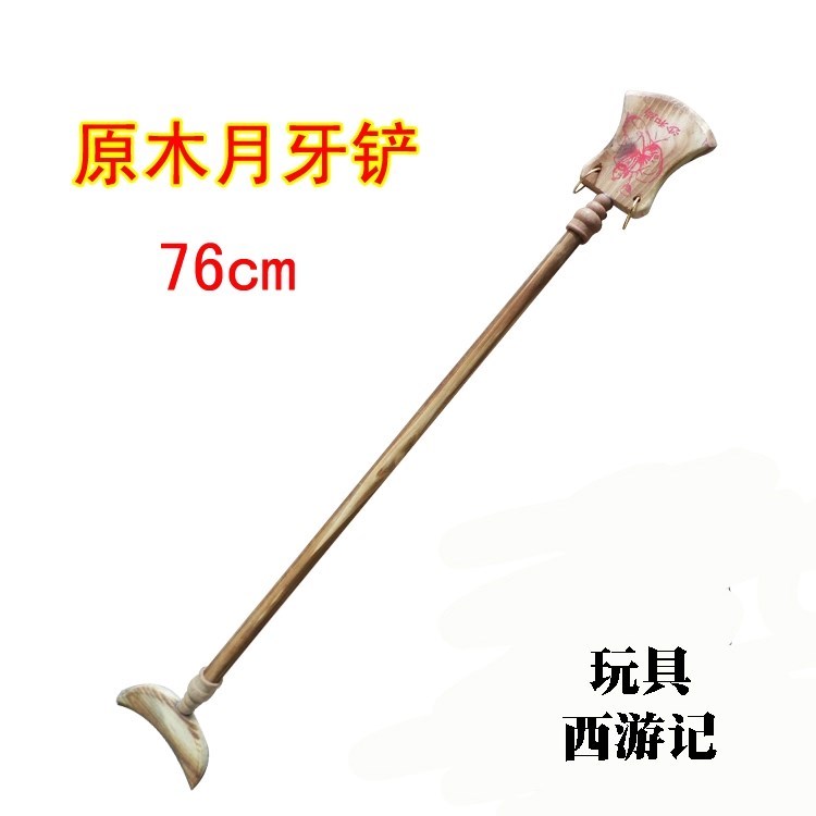 沙和尚玩具 沙僧月牙铲 儿童木制月牙铲玩具 月牙铲兵器 木制兵器在类目 玩具/童车/益智/积木/模型, 户外运动/休闲/传统玩具, 其他户外休闲玩具中 - 来自Buy2taobao.com提供专业的淘宝代购服务