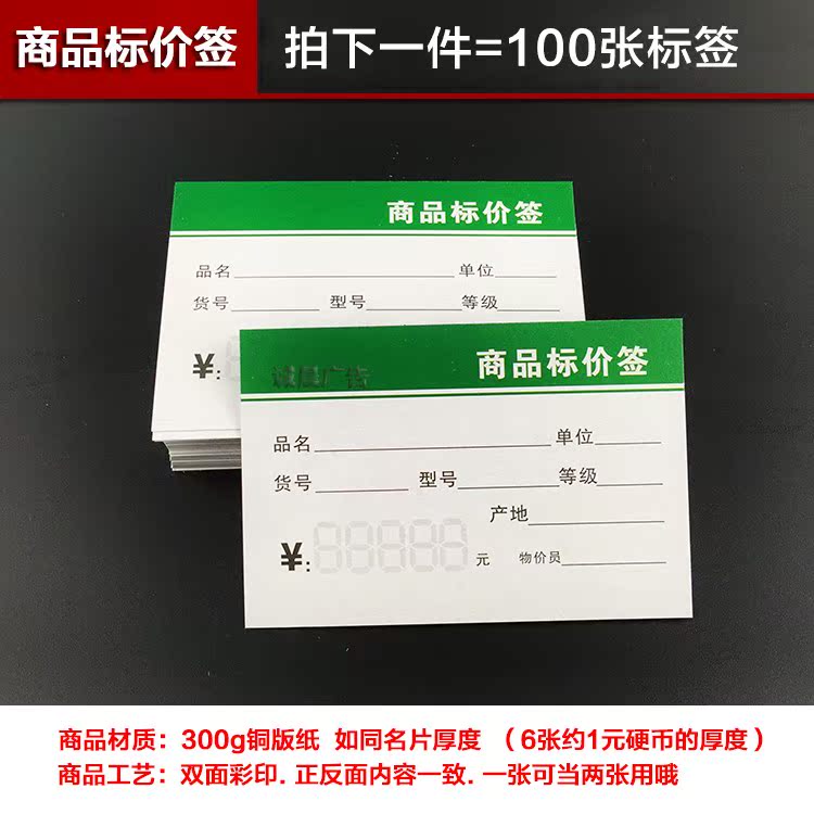 商品标价签100张 多规格超市标价签通用型价格标签价格牌标价牌|ruв категории коммерческий/офисная мебель, магазин одежды, мебели, Этикетки одежды - от Buy2taobao.com для оказания профессиональной услуги покупки агента Taobao