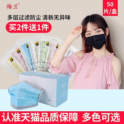 梅兰口罩一次性防尘透气男女口覃卓造秋冬季加厚薄款防晒面罩黑白