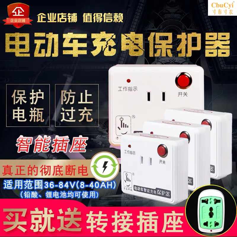 电动车充电保护器铅酸电瓶充满自动断电防过充鼓智能定时插座开关在类目 厨房电器, 定时器/提醒器中 - 来自Buy2taobao.com提供专业的淘宝代购服务