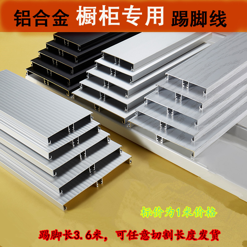 橱柜铝合金橱柜踢脚线厨房踢脚板7 8 9 10 11 12cm橱柜底部挡板|msdalam kategori bahan binaan asas, Home Hardware, Furniture Hardware, Skirtboard - dari Buy2taobao.com untuk memberikan perkhidmatan ejen Taobao profesional membeli