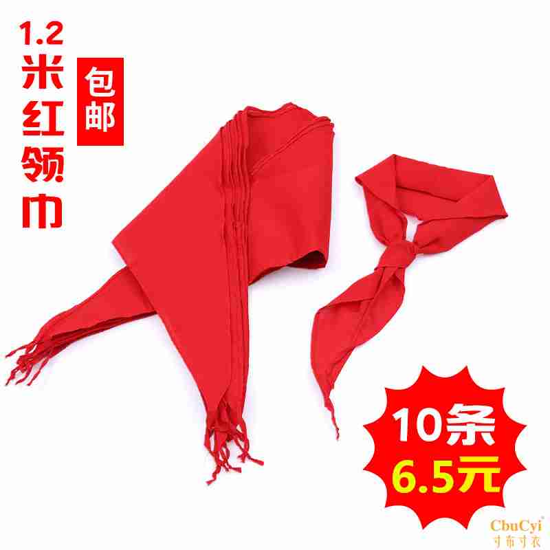 红领巾小学生纯颜色全棉稠布标准通用1-3-6年级高档成人1.2米批发在类目 电子词典/电纸书/文化用品, 其它文化用品中 - 来自Buy2taobao.com提供专业的淘宝代购服务