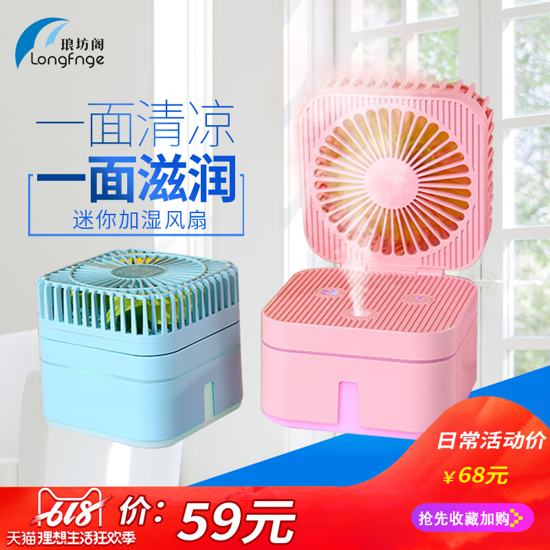 加湿喷雾小风扇水冷加湿冷风扇桌面迷你魔方喷雾扇补水小风扇加湿器便携粉usb个人桌面加湿水冷|msdalam kategori Aksesori Digital 3C, komputer USB Zhou Bian, Humidifier USB - dari Buy2taobao.com untuk memberikan perkhidmatan ejen Taobao profesional membeli