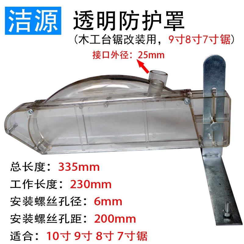 7寸9寸10寸台锯木工倒装电锯电圆锯透明护罩锯板机防护罩|msdalam kategori perkakasan/alat, Alat-alat kuasa, Chainsaw (baru), Lain-lain jenis chainsaw - dari Buy2taobao.com untuk memberikan perkhidmatan ejen Taobao profesional membeli