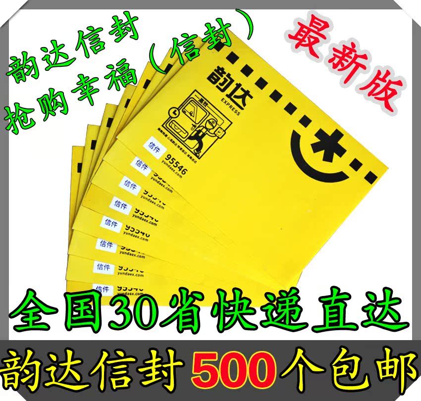Rhyme envelope Materials express file pocket 500 Jiangsu With their namesin the Electronic Dictionary/Electronic paper book/Stationery , Printing Products , Special courier bags category - from Buy2taobao.com to provide professional Taobao agent buy service