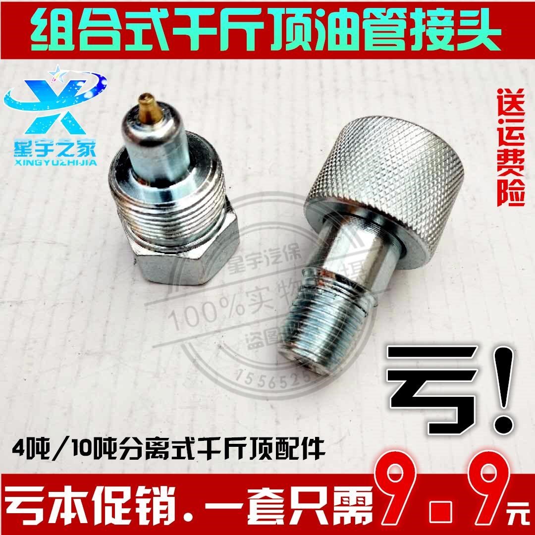 千斤配件分离式油管接头钣金接头快速接头组合千斤配件包邮|msdalam kategori perkakasan/alat, tekanan hidraulik/Alat mengangkat, Alat mengangkat, Jack - dari Buy2taobao.com untuk memberikan perkhidmatan ejen Taobao profesional membeli