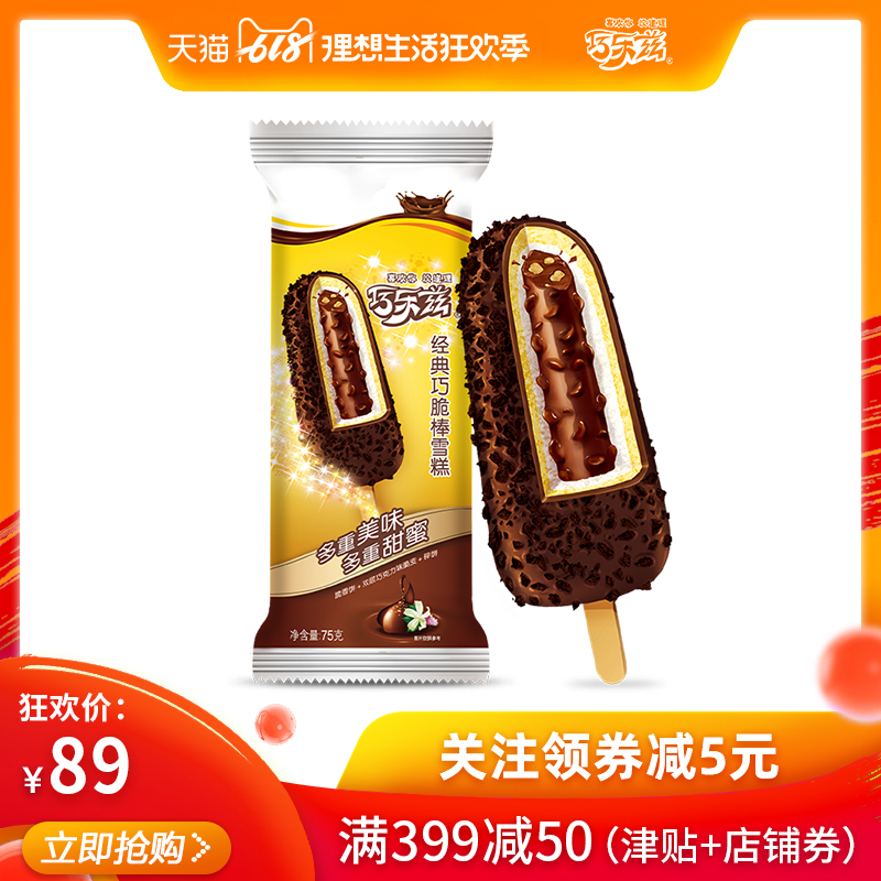 王子异同款 巧乐兹雪糕巧脆棒伊利网红冰淇淋巧克力外层75g*20支在类目 水产肉类/新鲜蔬果/熟食, 冰淇淋/冻品中 - 来自Buy2taobao.com提供专业的淘宝代购服务