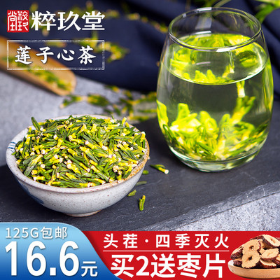买4发500g莲子心茶莲子芯莲心茶特级新鲜野生莲籽连子心连芯包邮