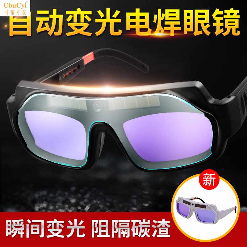 焊工电焊眼镜太阳能自动变光焊接专用护眼烧焊氩弧焊防电弧强光|ruв категории начало ежедневно, защитное оборудование, очки - от Buy2taobao.com для оказания профессиональной услуги покупки агента Taobao