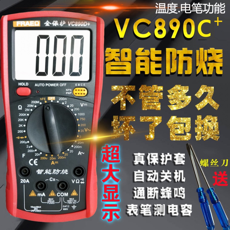 智能防燒VC890D高精度萬用表DT9205A數字電子電工萬能表萬用電表在類目 五金/工具, 儀器儀表, 萬用表中 - 來自Buy2taobao.com提供專業的淘寶代購服務