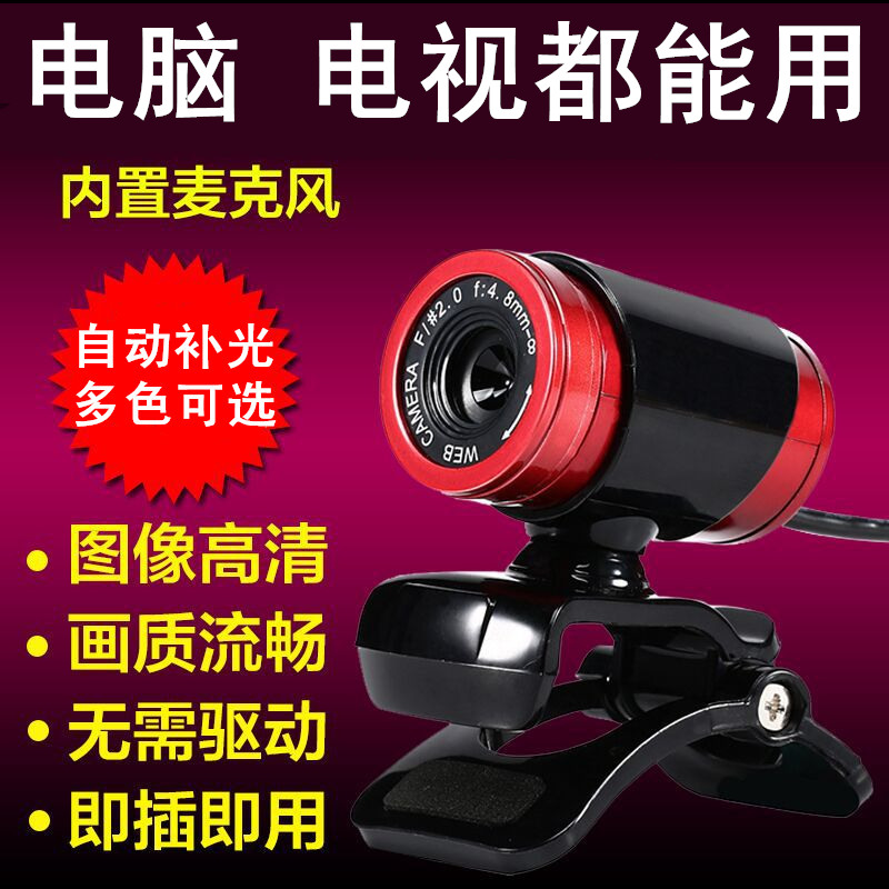 摄像头智能电视机电脑台式机笔记本家用USB高清带麦克风视频通话在类目 电脑硬件/显示器/电脑周边, 电脑视听配件, 摄像头中 - 来自Buy2taobao.com提供专业的淘宝代购服务
