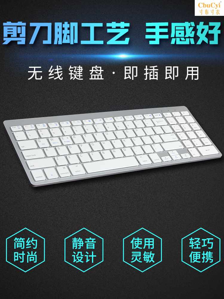 剪刀脚无线键盘 超薄笔记本外接台式机电脑办公用家用女生鼠标套在类目 电脑硬件/显示器/电脑周边, 键盘中 - 来自Buy2taobao.com提供专业的淘宝代购服务