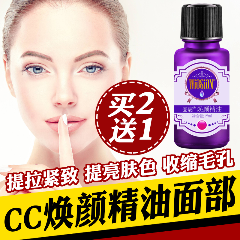 正品CC焕颜精油面部女提拉紧致抗皱脸部提亮肤色玫瑰护肤收缩毛孔在类目 美容护肤/美体/精油, 精油芳疗, 复方精油中 - 来自Buy2taobao.com提供专业的淘宝代购服务