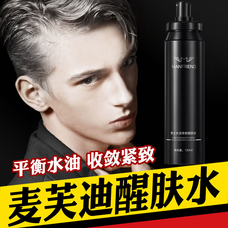 麦芙迪爽肤水男补水保湿收缩毛孔清爽型喷雾瓶淡化痘印控油学生党在类目 美容护肤/美体/精油, 男士护理(新), 男士爽肤水中 - 来自Buy2taobao.com提供专业的淘宝代购服务