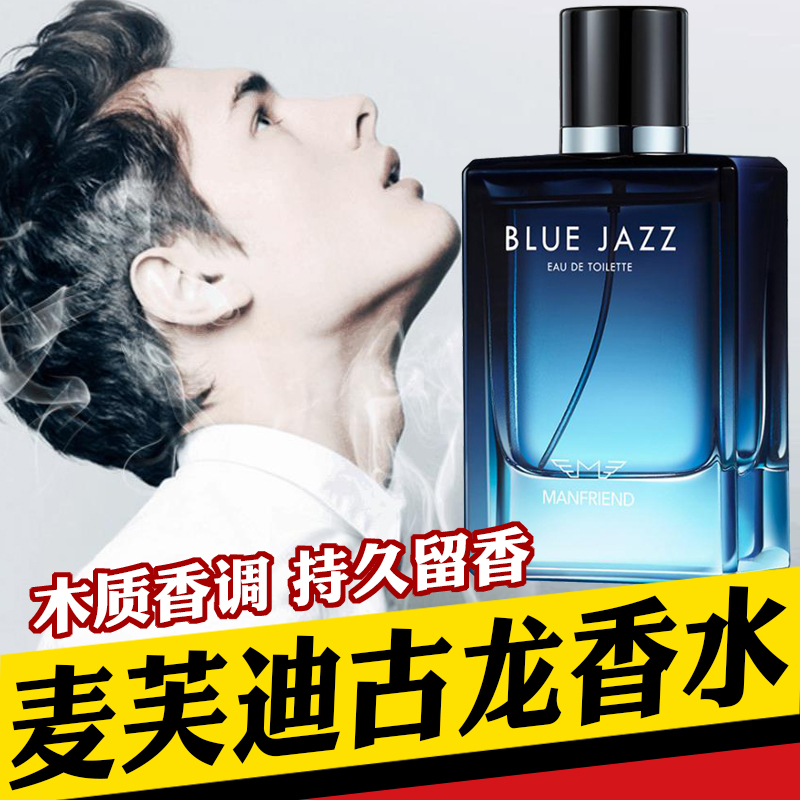 麦芙迪香水男神淡香清新持久自然木质古龙水喷雾正品学生小众品牌在类目 彩妆/香水/美妆工具, 香水中 - 来自Buy2taobao.com提供专业的淘宝代购服务