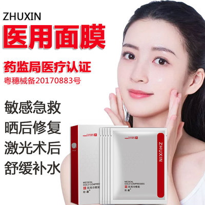 助鑫械字号医用面膜无菌补水保湿晒后修复敏感受损肌肤医美冷敷贴