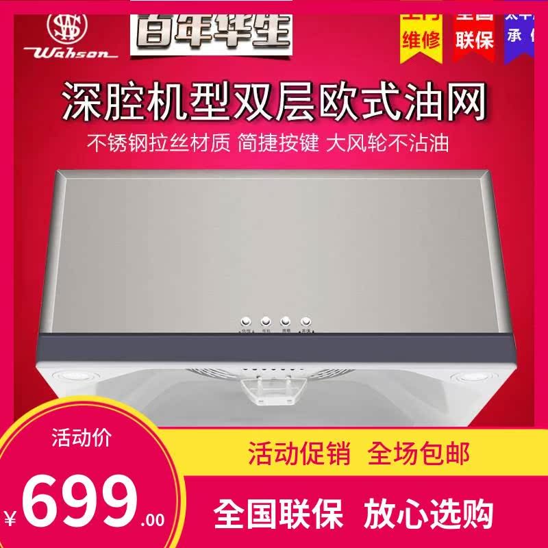 Wahson/华生CXW-180-131抽油烟机中式不锈钢大吸力脱排油烟机家用在类目 3C数码配件, 手机配件, 手机支架/手机座中 - 来自Buy2taobao.com提供专业的淘宝代购服务