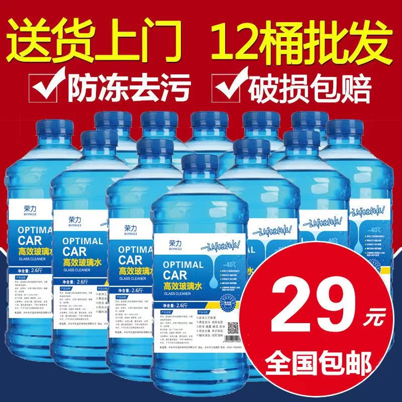 氣車雨刮清潔玻璃水玻璃水壹箱季通用雨刮器水清洗液鍍膜去汙壹整在類目 汽車/用品/配件/改裝, 汽車美容/保養/維修, 汽車養護品, 玻璃水中 - 來自Buy2taobao.com提供專業的淘寶代購服務