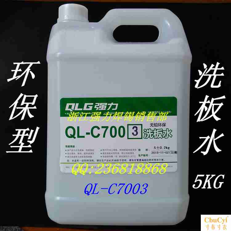 原装 强力QL-C7003洗板水 环保 线路板 PCB板清洗剂 不发白|msdalam kategori perkakasan/alat, Alat-alat tangan, Welding Spray, Rosin - dari Buy2taobao.com untuk memberikan perkhidmatan ejen Taobao profesional membeli