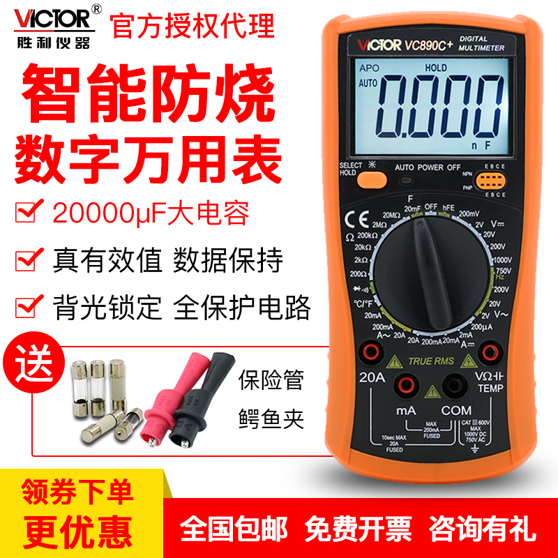 胜利万用表数字小型高精度便携式全自动智能电工万能表vc890d/c+在类目 五金/工具, 仪器仪表, 万用表中 - 来自Buy2taobao.com提供专业的淘宝代购服务