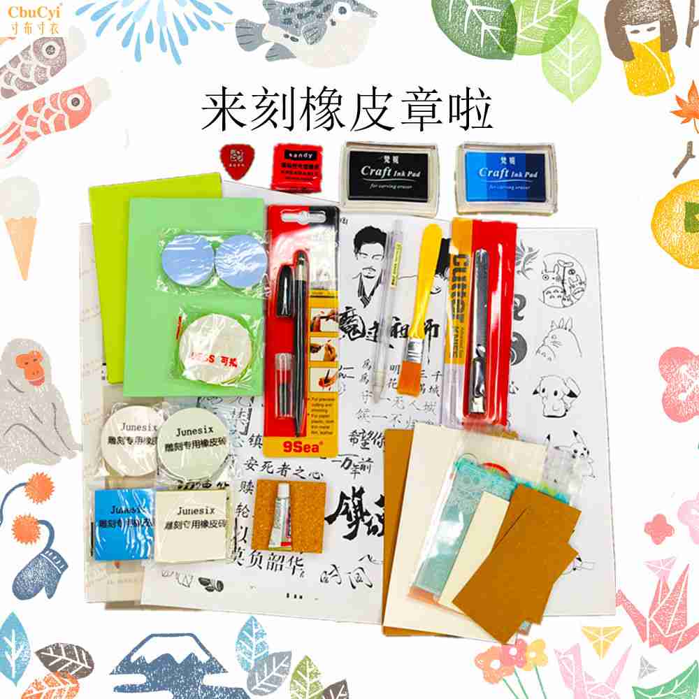 雕刻橡皮章新手DIY套裝包試水材料包手工橡皮磚基礎 包郵蓮花手作在類目 電子詞典/電紙書/文化用品, 日常學習用品, 橡皮中 - 來自Buy2taobao.com提供專業的淘寶代購服務