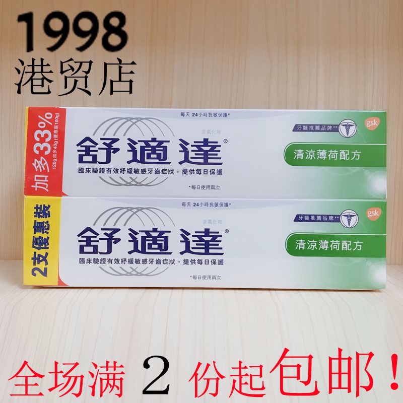香港进口舒适达清凉薄荷配方牙膏 160g*2支装 24小时抗敏感保护|ruв категории туалетные чище/санитарно - гигиенических салфеток/бумага/Ароматерапия, шампунь/человек чистой, полости рта, зубная паста - от Buy2taobao.com для оказания профессиональной услуги покупки агента Taobao