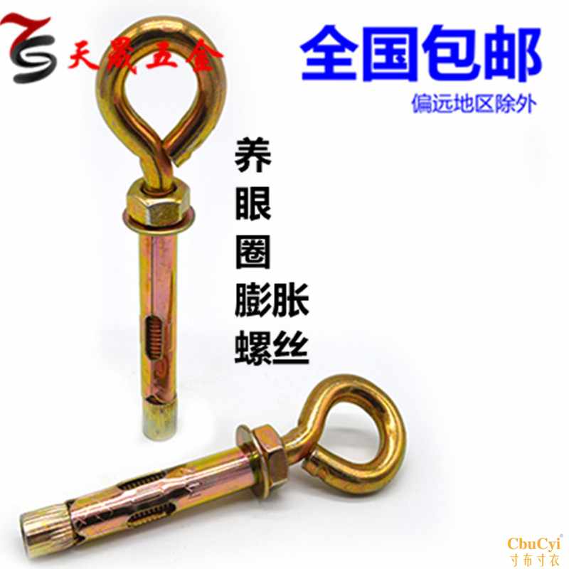 羊眼圈膨胀栓铁镀彩锌带圈吊环膨胀螺丝羊眼圈拉爆螺丝M8M10|ruв категории оборудование/инструменты, лента, расширение категории, расширительный болт - от Buy2taobao.com для оказания профессиональной услуги покупки агента Taobao