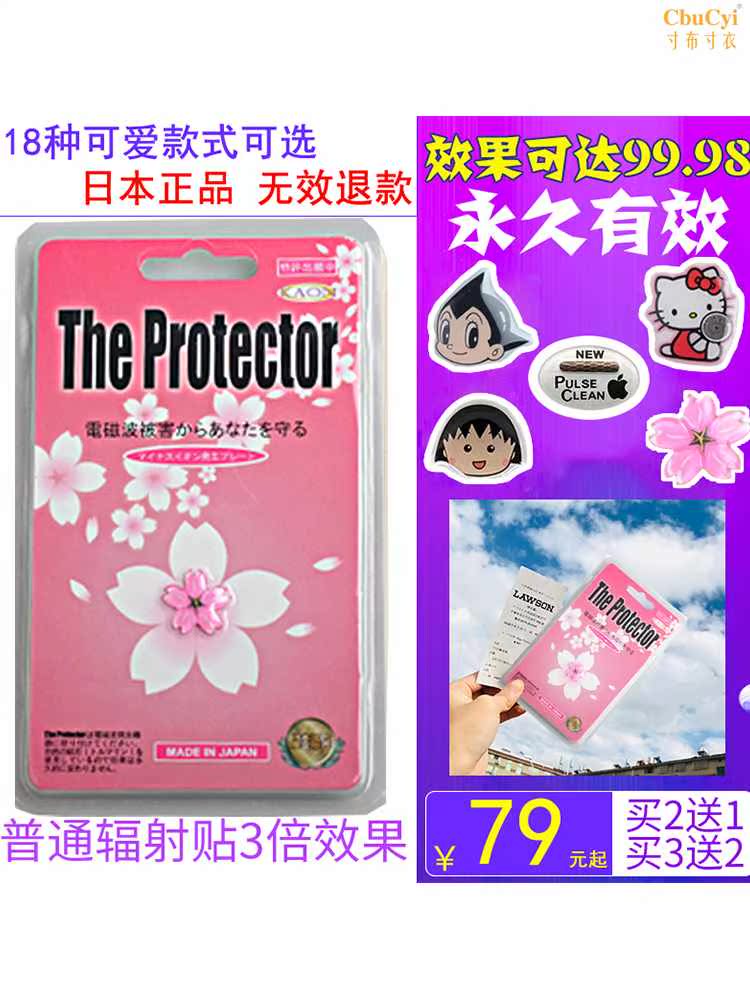 買2送1 日本The Protector手機防輻射貼 孕婦電在類目 3C數碼配件, 手機配件, 手機飾品, 手機貼紙中 - 來自Buy2taobao.com提供專業的淘寶代購服務