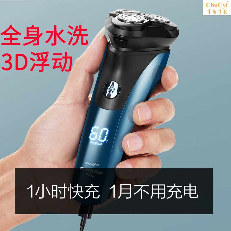 razor Electric Shavers Beard knife whole body washing intelligence Rechargeable Shave knife FS313in the Personal Care/Health/Massage equipment , Clean Beauty Tools , Shaver  category - from Buy2taobao.com to provide professional Taobao agent buy service