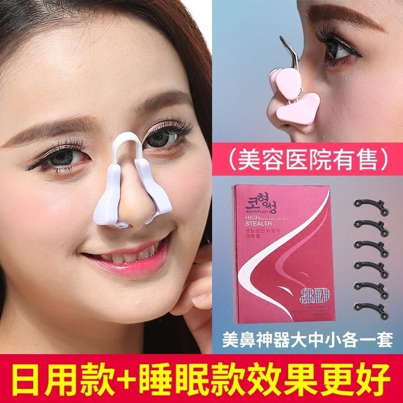 Artifact High nose nose Increased control narrow Nose Nostril correct Small Nose clip Nasal Tingin the Personal Care/Health/Massage equipment , Cosmetology/Body aids , Nose increased device category - from Buy2taobao.com to provide professional Taobao agent buy service