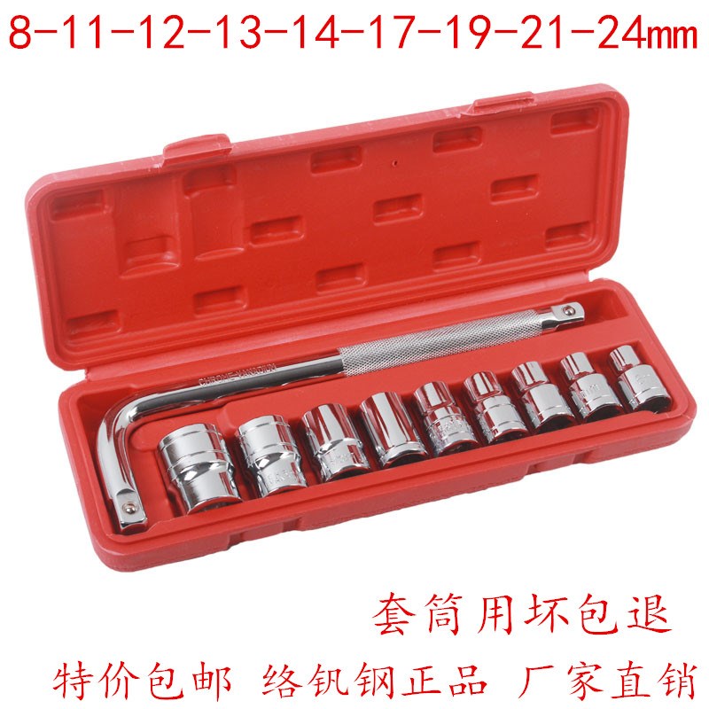 10件套 8-24mm汽车修理套筒扳手组合随车维修工具箱套装|ruв категории оборудование/инструменты, ручной инструмент, ремонтной автосервис инструмент, универсальный ремонтной группы рукав - от Buy2taobao.com для оказания профессиональной услуги покупки агента Taobao