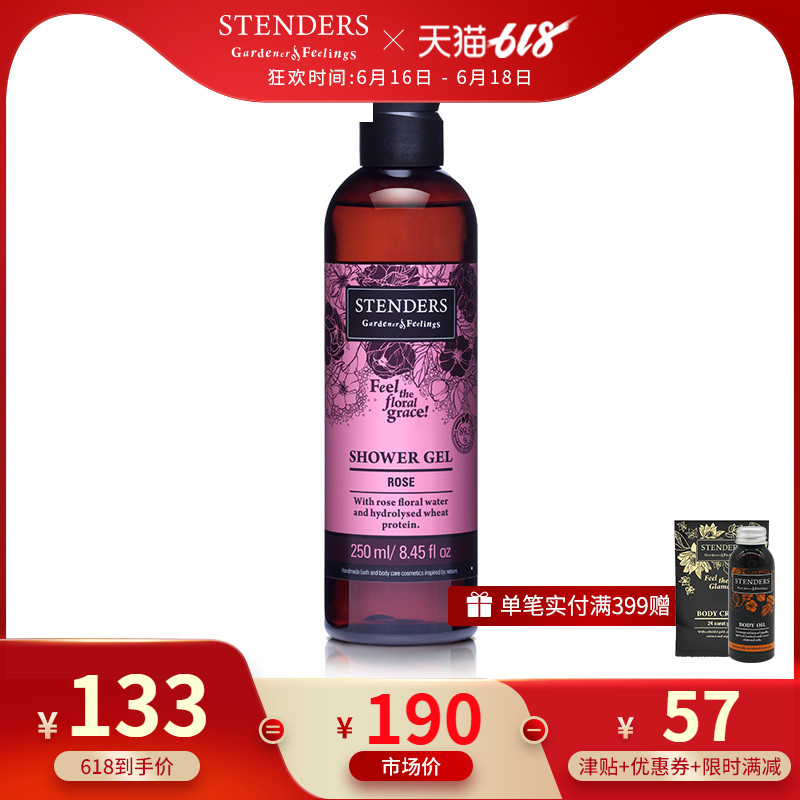 stenders施丹蘭 玫瑰花漾沐浴啫喱250ml 歐洲進口 溫和潔淨在類目 洗護清潔劑/衛生巾/紙/香薰, 洗髮沐浴/個人清潔, 身體清潔, 沐浴露中 - 來自Buy2taobao.com提供專業的淘寶代購服務