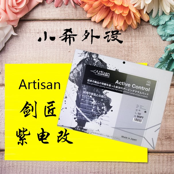 【顺丰疾风】FX紫电改 ARTISAN剑匠鼠标垫 空运国行新款乙紫电改|ruв категории компьютерное оборудование/дисплей/Компьютерная периферия, Компьютерная периферия, коврик для мыши/Вставить/запястье колодка - от Buy2taobao.com для оказания профессиональной услуги покупки агента Taobao