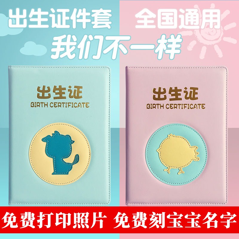 2019医学出生证明保护套生肖新版预防针外套可爱儿童疫苗接种证件|ruв категории электронный словарь/электрический бумажных книг/канцелярские принадлежности, получать/выставка товаров, рукав/комплектов документов - от Buy2taobao.com для оказания профессиональной услуги покупки агента Taobao